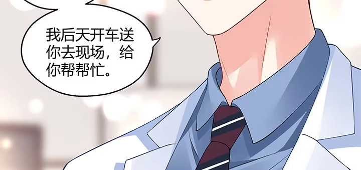 《我的1/4男友》22话 不会让人欺负你 第152页