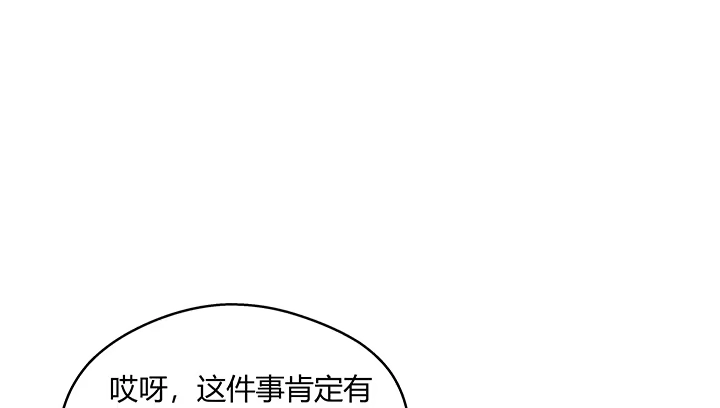 《我的1/4男友》22话 不会让人欺负你 第67页