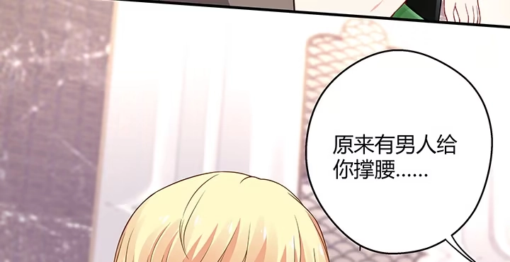 《我的1/4男友》22话 不会让人欺负你 第32页
