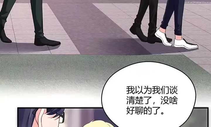 《我的1/4男友》22话 不会让人欺负你 第65页