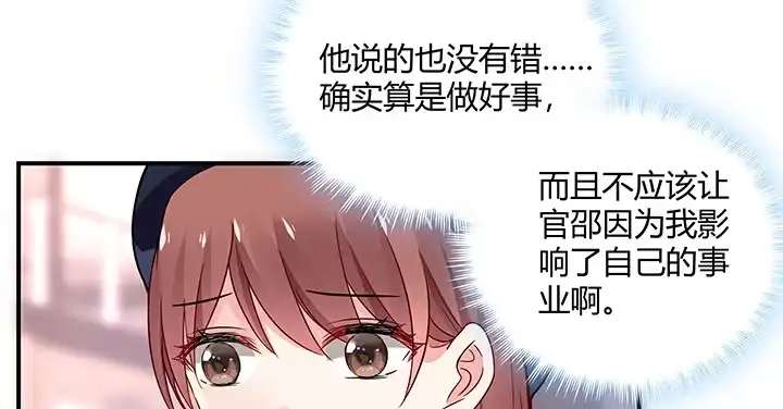 《我的1/4男友》22话 不会让人欺负你 第77页