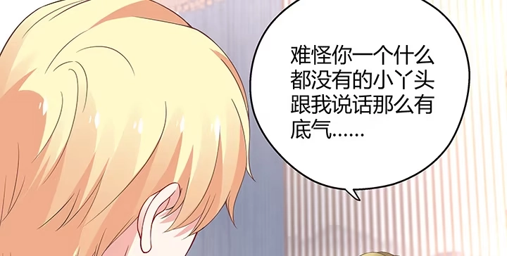 《我的1/4男友》22话 不会让人欺负你 第29页