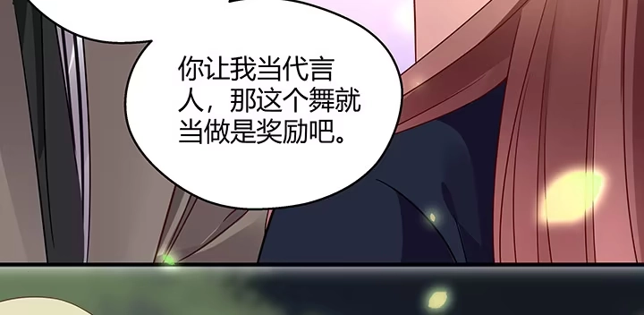 《我的1/4男友》22话 不会让人欺负你 第100页