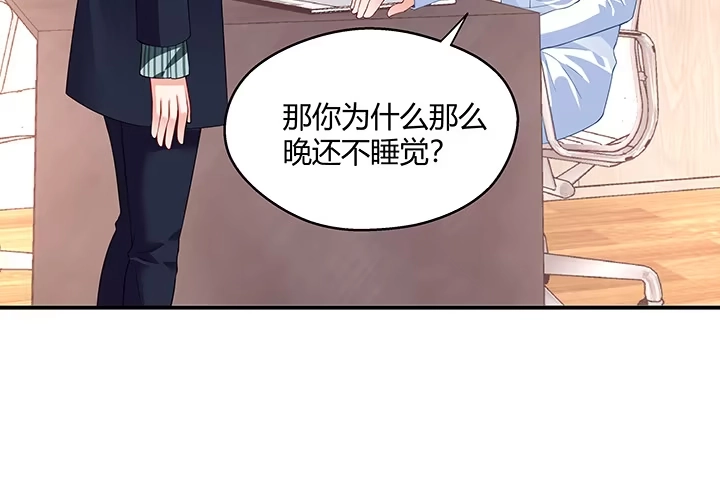 《我的1/4男友》22话 不会让人欺负你 第143页