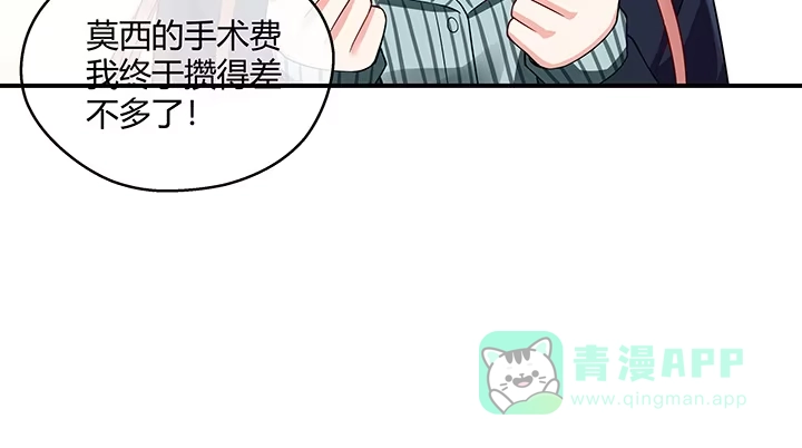《我的1/4男友》22话 不会让人欺负你 第146页