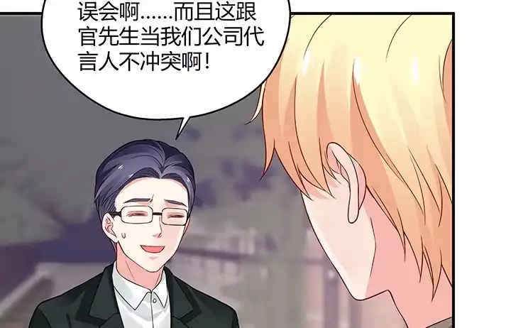 《我的1/4男友》22话 不会让人欺负你 第68页