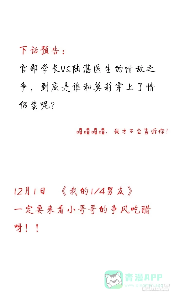《我的1/4男友》22话 不会让人欺负你 第156页