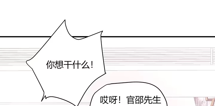 《我的1/4男友》22话 不会让人欺负你 第38页