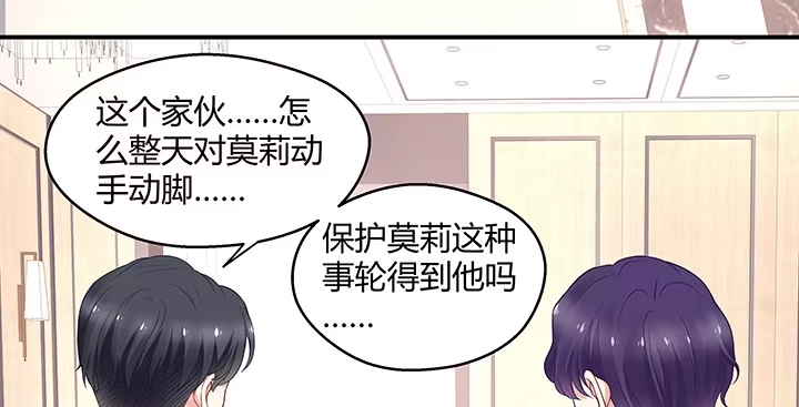 《我的1/4男友》22话 不会让人欺负你 第59页