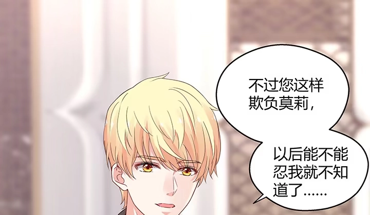 《我的1/4男友》22话 不会让人欺负你 第45页