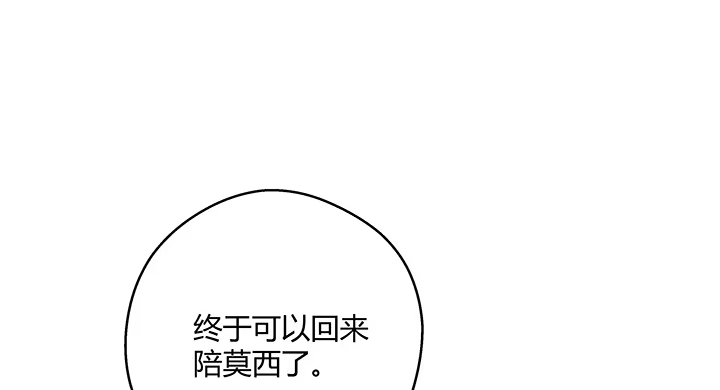 《我的1/4男友》22话 不会让人欺负你 第119页