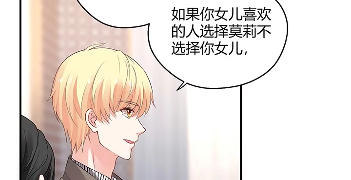 《我的1/4男友》22话 不会让人欺负你 第53页