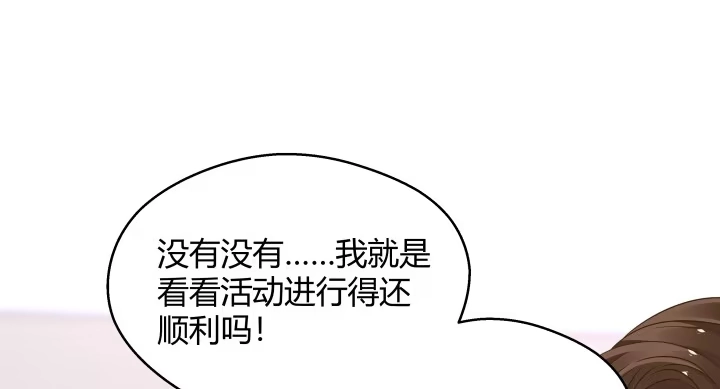 《我的1/4男友》23话 情侣装 第60页