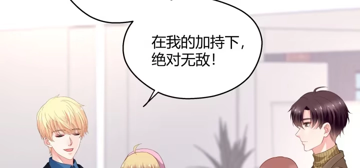 《我的1/4男友》23话 情侣装 第83页