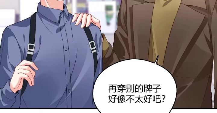 《我的1/4男友》23话 情侣装 第90页