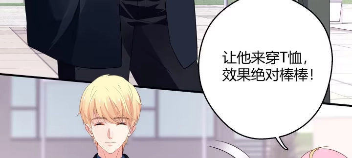 《我的1/4男友》23话 情侣装 第79页
