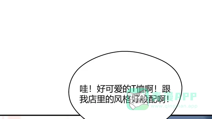 《我的1/4男友》23话 情侣装 第136页