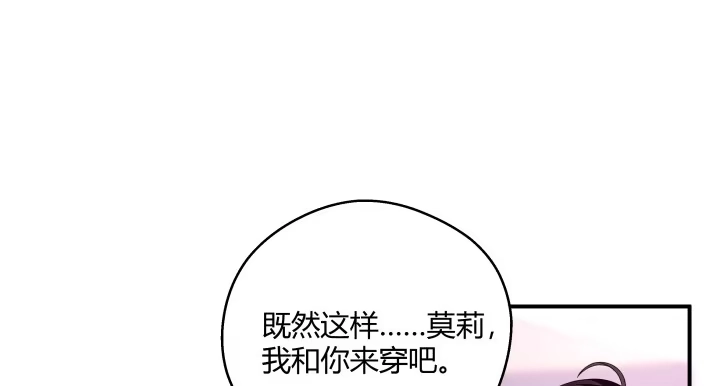 《我的1/4男友》23话 情侣装 第108页