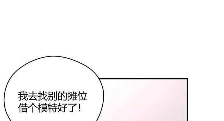 《我的1/4男友》23话 情侣装 第67页
