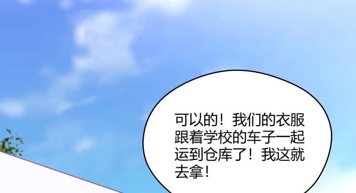 《我的1/4男友》23话 情侣装 第145页