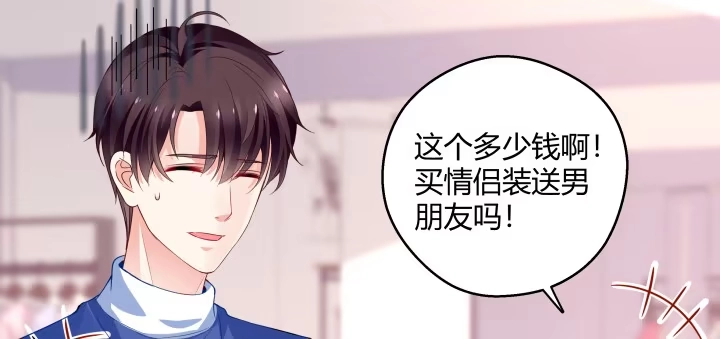 《我的1/4男友》23话 情侣装 第124页