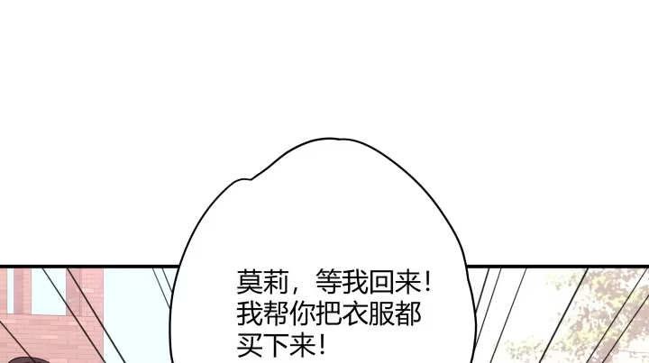 《我的1/4男友》23话 情侣装 第104页