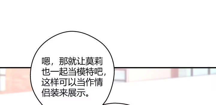 《我的1/4男友》23话 情侣装 第82页