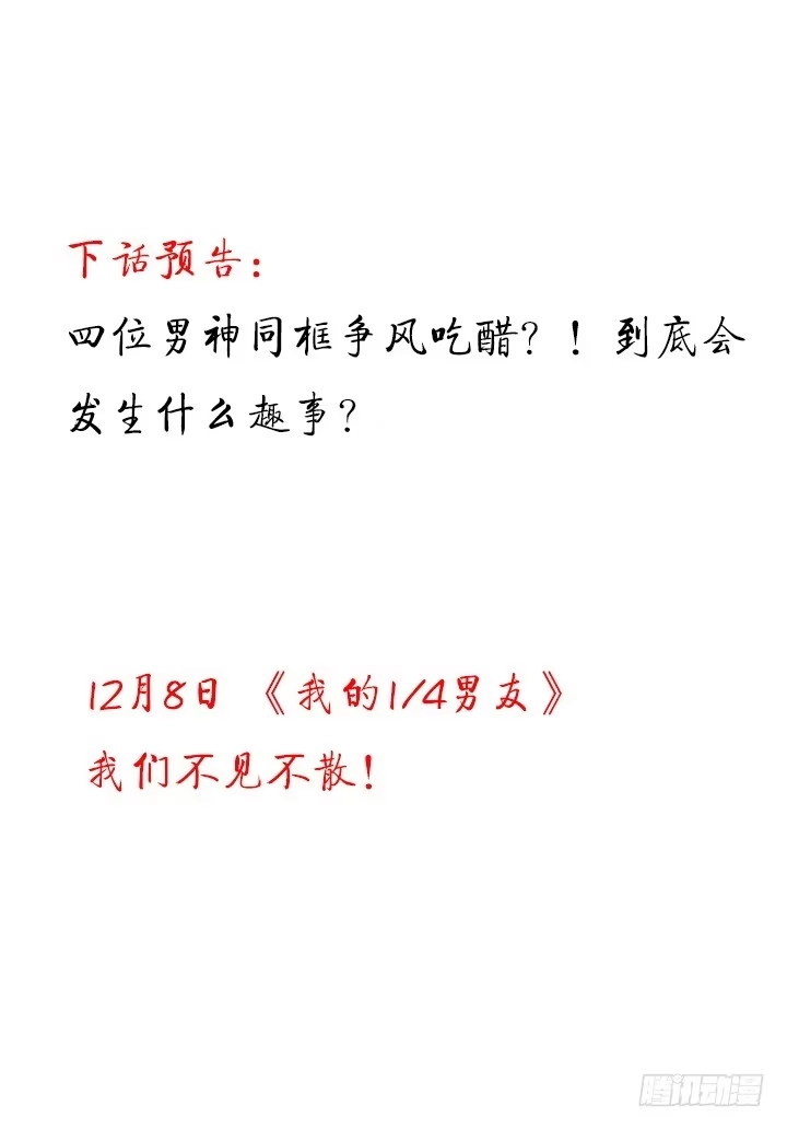 《我的1/4男友》23话 情侣装 第185页