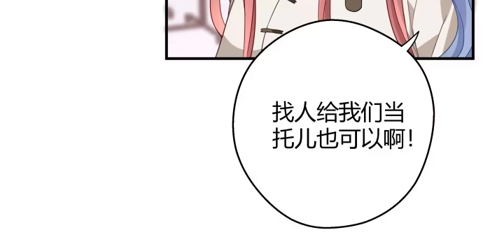 《我的1/4男友》23话 情侣装 第24页