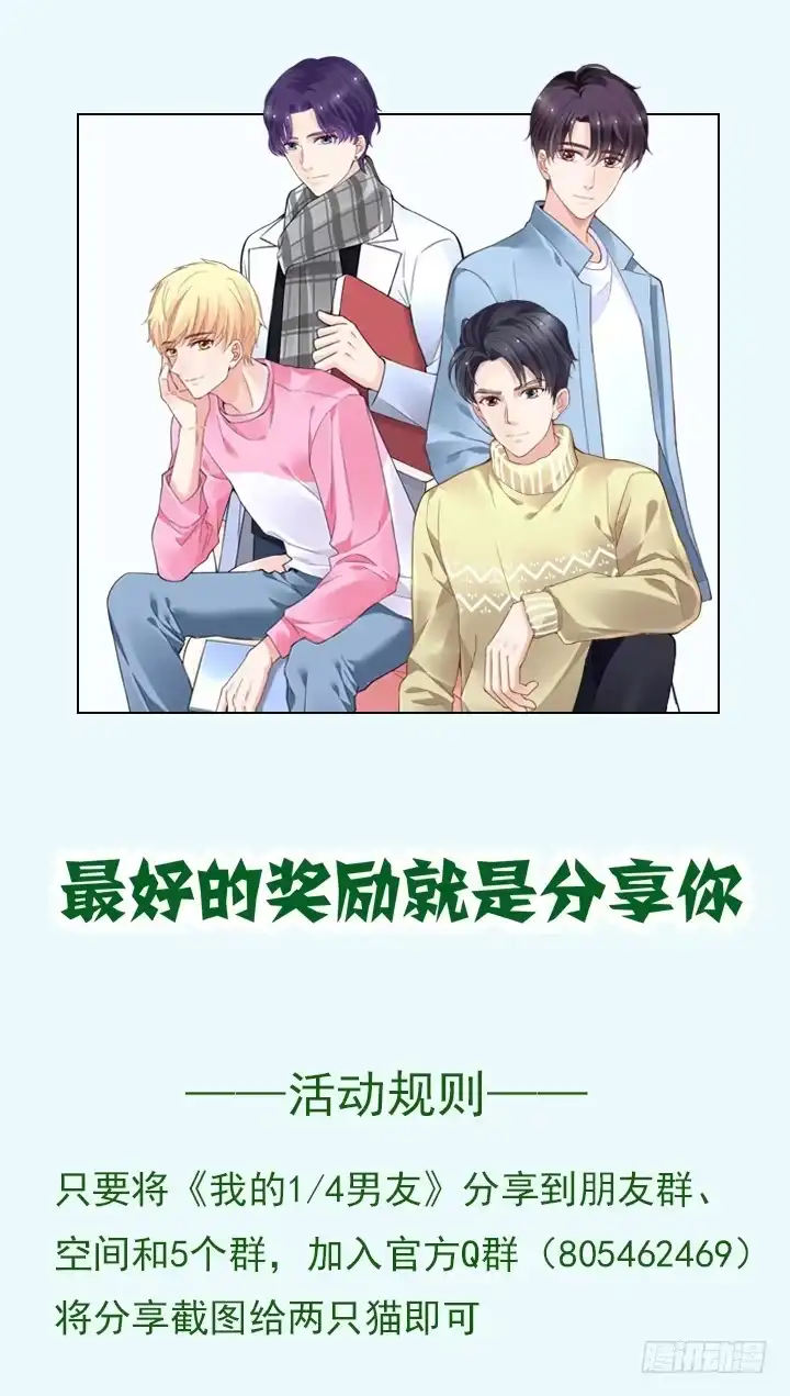 《我的1/4男友》23话 情侣装 第183页