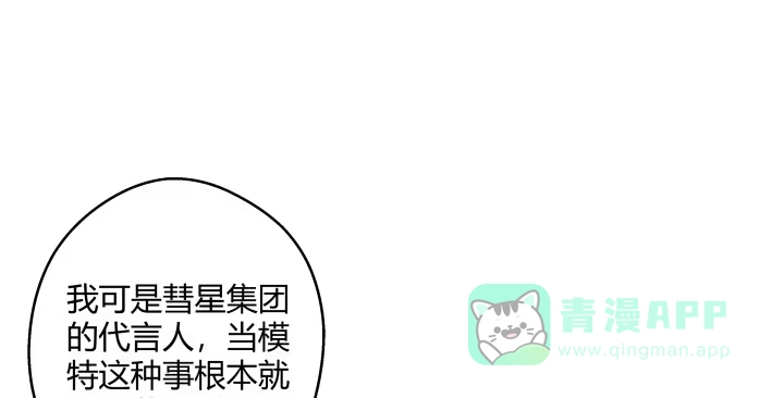 《我的1/4男友》23话 情侣装 第86页
