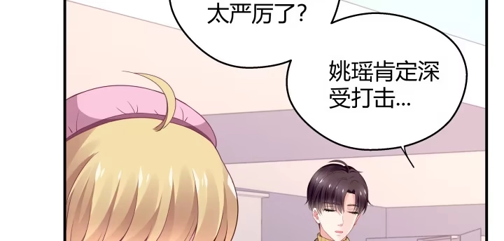 《我的1/4男友》23话 情侣装 第43页