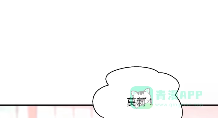 《我的1/4男友》23话 情侣装 第46页