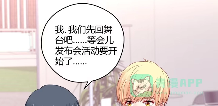 《我的1/4男友》23话 情侣装 第101页