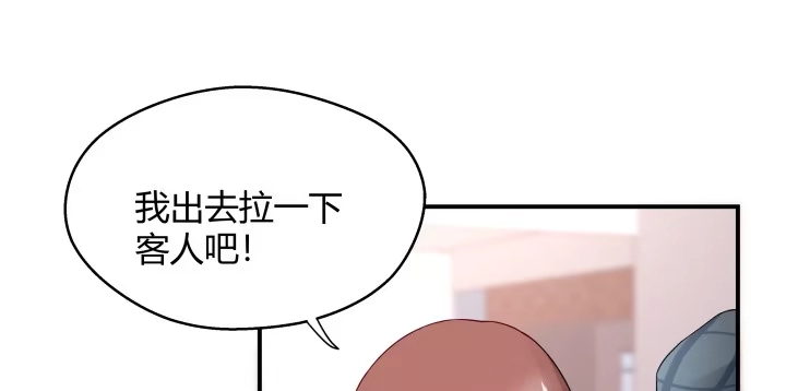 《我的1/4男友》23话 情侣装 第22页