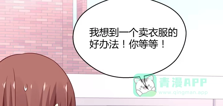 《我的1/4男友》23话 情侣装 第71页