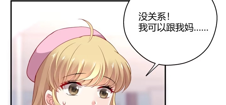 《我的1/4男友》23话 情侣装 第93页