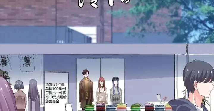 《我的1/4男友》23话 情侣装 第19页