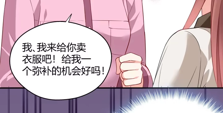 《我的1/4男友》23话 情侣装 第49页