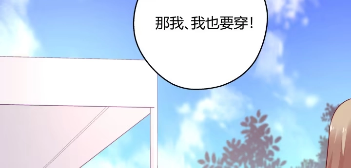 《我的1/4男友》23话 情侣装 第114页