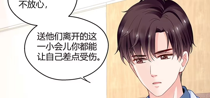《我的1/4男友》24话 第一次的四人相见 第118页