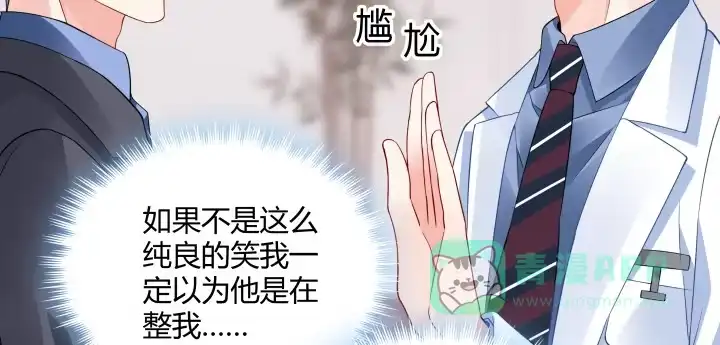 《我的1/4男友》24话 第一次的四人相见 第71页