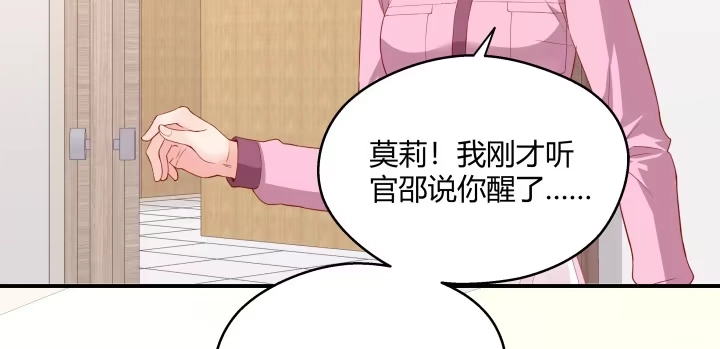 《我的1/4男友》24话 第一次的四人相见 第78页