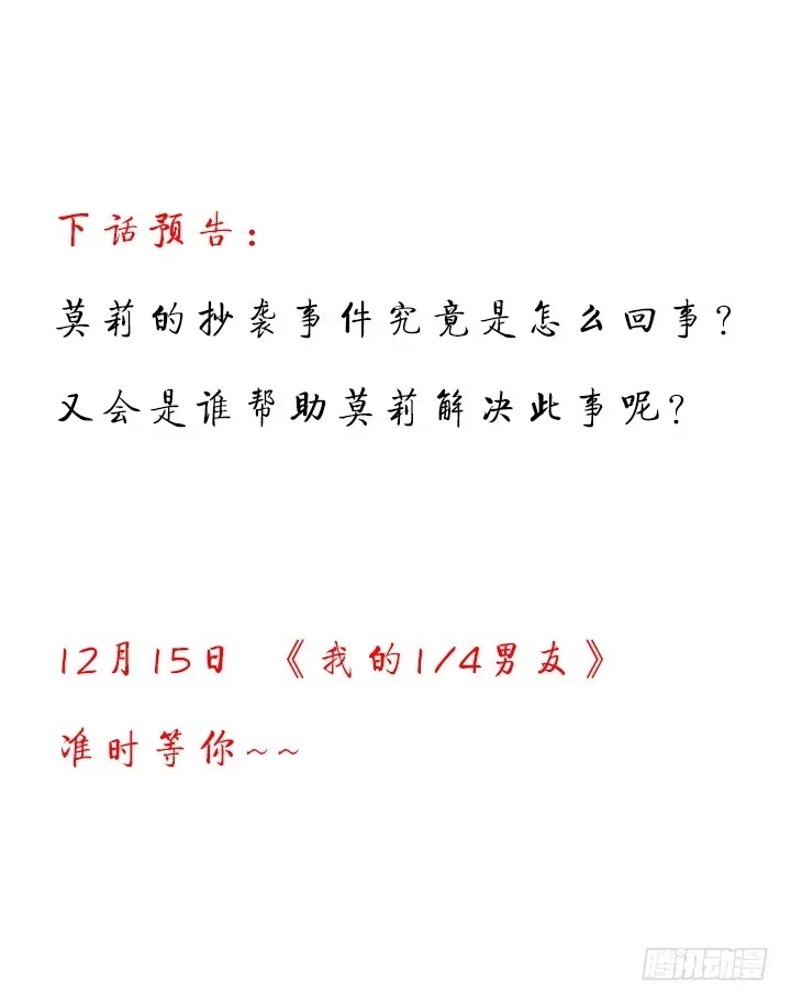 《我的1/4男友》24话 第一次的四人相见 第142页