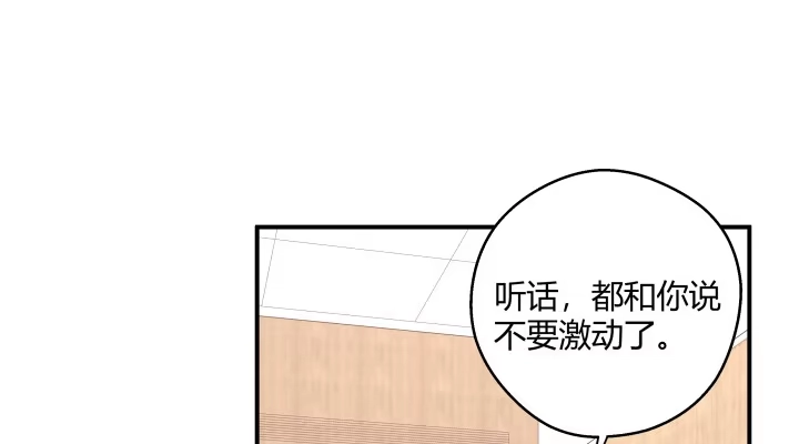 《我的1/4男友》24话 第一次的四人相见 第114页