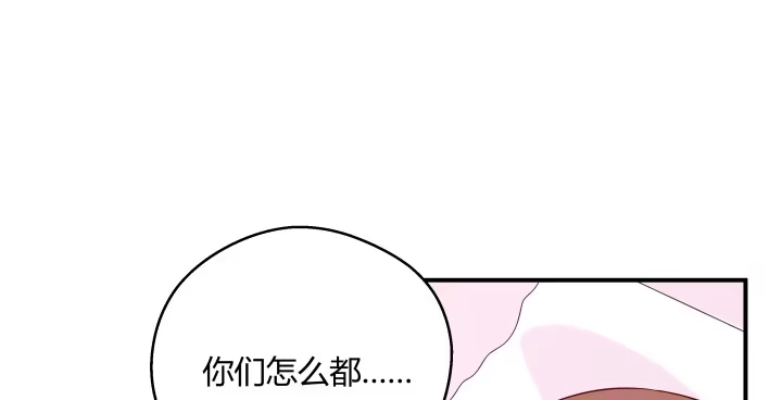 《我的1/4男友》24话 第一次的四人相见 第15页