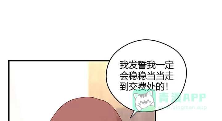 《我的1/4男友》24话 第一次的四人相见 第121页