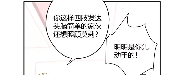 《我的1/4男友》24话 第一次的四人相见 第47页