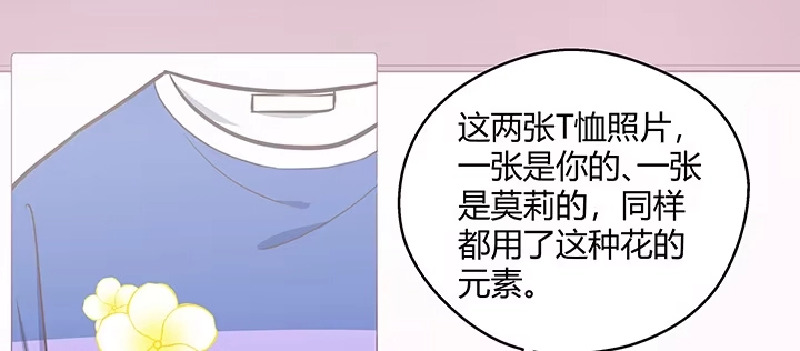 《我的1/4男友》25话 抄袭还有理？ 第97页
