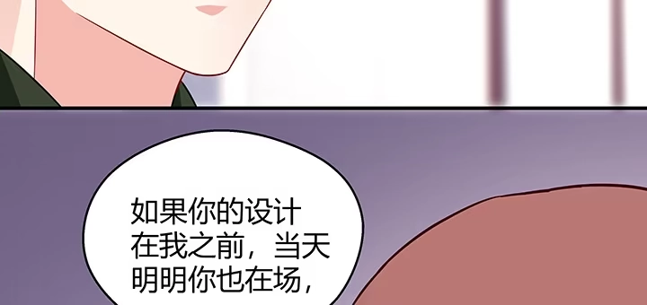 《我的1/4男友》25话 抄袭还有理？ 第149页